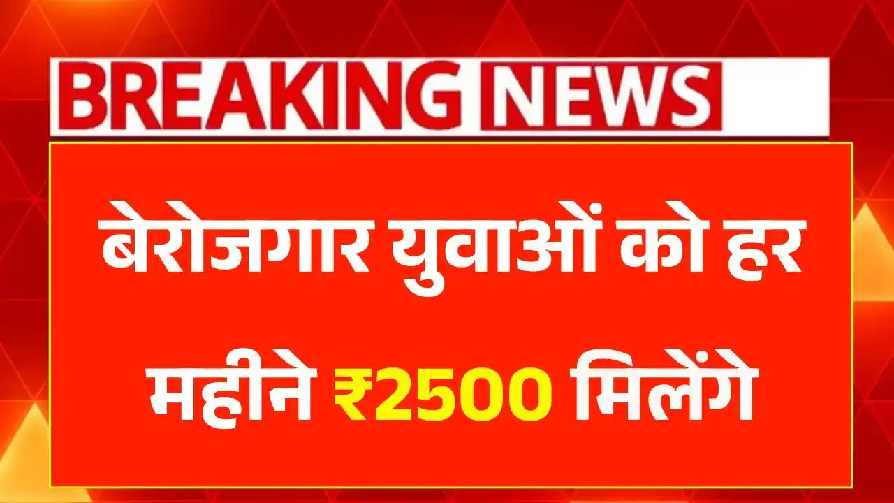 Berojgari Bhatta Yojana 2025